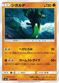 Zygarde - 049/094 #049/094
