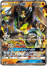 Zygarde GX - 050/094 #050/094