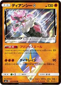 Diancie Prism Star - 051/094 #051/094