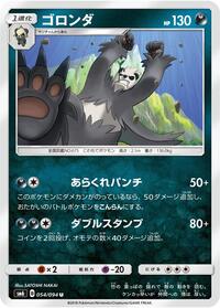 Pangoro - 054/094 #054/094