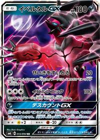 Yveltal GX - 055/094 #055/094