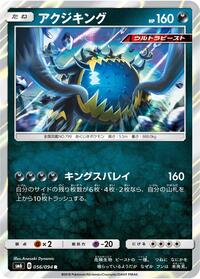 Guzzlord - 056/094 #056/094