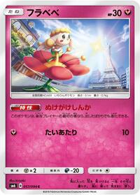 Flabebe - 057/094 #057/094