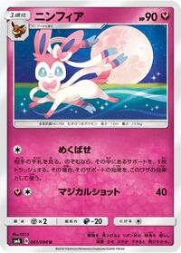 Sylveon - 061/094 #061/094
