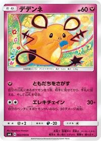 Dedenne - 062/094 #062/094