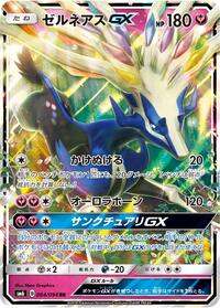 Xerneas GX - 064/094 #064/094