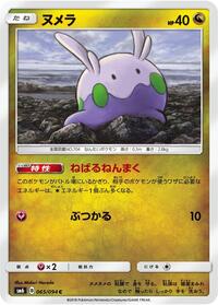 Goomy - 065/094 #065/094