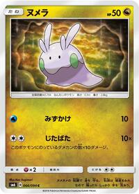 Goomy - 066/094 #066/094