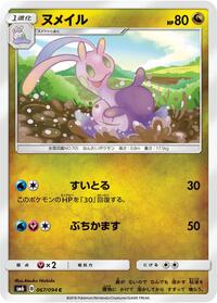 Sliggoo - 067/094 #067/094