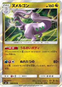 Goodra - 068/094 #068/094