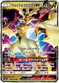 Ultra Necrozma GX - 069/094 #069/094