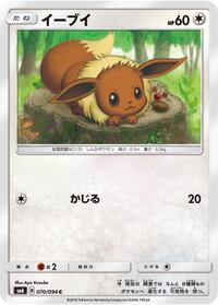 Eevee - 070/094 #070/094