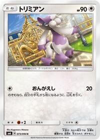 Furfrou - 073/094 #073/094