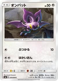Noibat - 074/094 #074/094