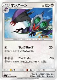 Noivern - 075/094 #075/094