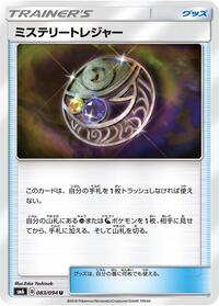 Mysterious Treasure - 083/094 #083/094