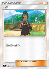 Hau - 088/094 #088/094