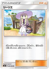 Lillie - 091/094 #091/094