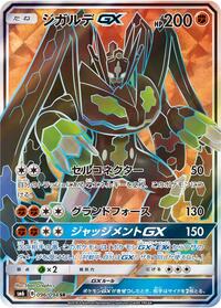 Zygarde GX - 096/094 #096/094