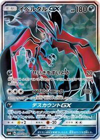 Yveltal GX - 097/094 #097/094