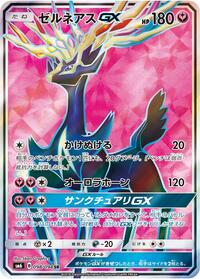 Xerneas GX - 098/094 #098/094