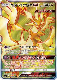 Ultra Necrozma GX - 099/094 #099/094