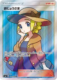 Lady - 100/094 #100/094