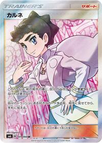 Diantha - 101/094 #101/094