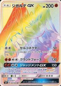 Zygarde GX - 104/094 #104/094