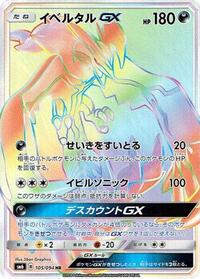 Yveltal GX - 105/094 #105/094