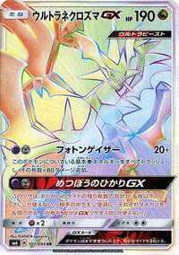 Ultra Necrozma GX - 107/094 #107/094