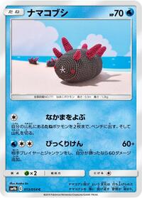 Pyukumuku #013/054