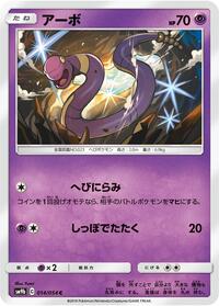 Ekans #014/054