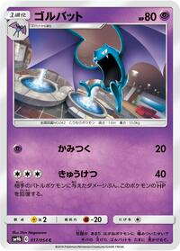 Golbat #017/054