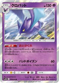 Crobat #018/054