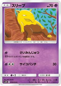 Drowzee #019/054