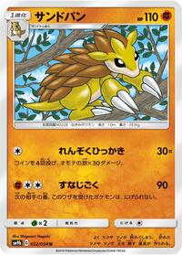 Sandslash #022/054