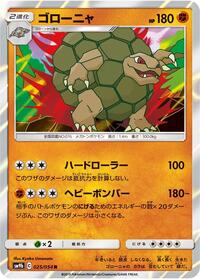 Golem #025/054