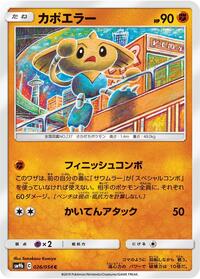 Hitmontop #026/054