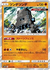 Stakataka #028/054