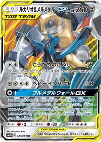 Lucario & Melmetal GX - 029/054 #029/054