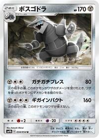 Aggron #034/054