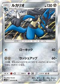 Lucario #035/054