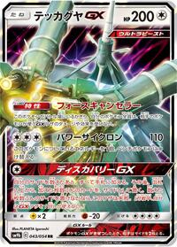 Celesteela GX - 043/054 #043/054