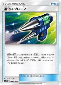 Devolution Spray Z #044/054