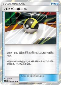 Ultra Ball #051/054