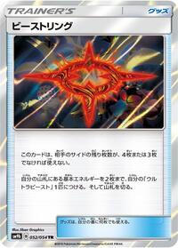 Beast Ring #052/054