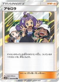 Acerola #054/054