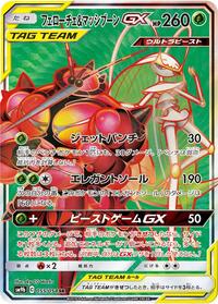 Pheromosa & Buzzwole GX - 055/054 #055/054