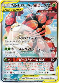 Pheromosa & Buzzwole GX - 056/054 #056/054